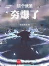 这个武圣夯爆了